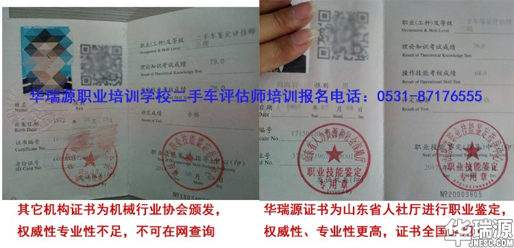 2017山东二手车鉴定评估师考试报名需知，报名从速！