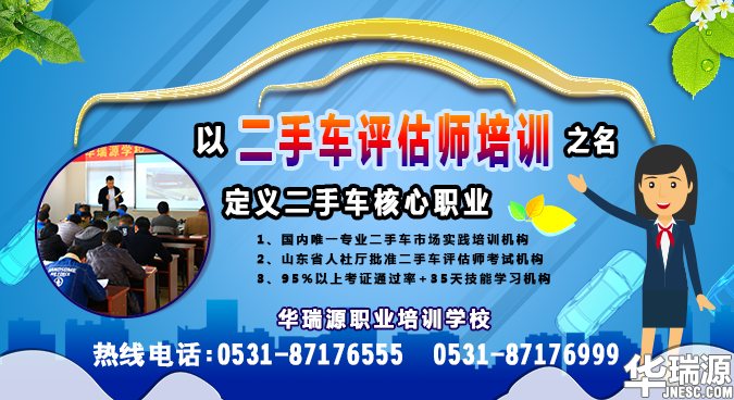 2017山东二手车鉴定评估师考试报名需知，报名从速！