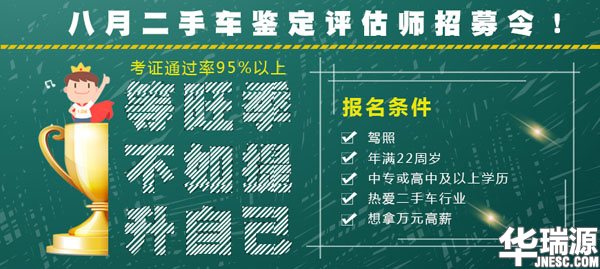 山东二手车评估师如何考？有资源才有底气！