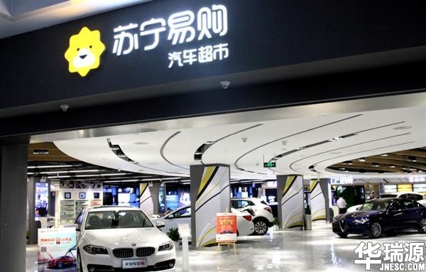 汽车超市真的来了!苏宁说将来要开100家