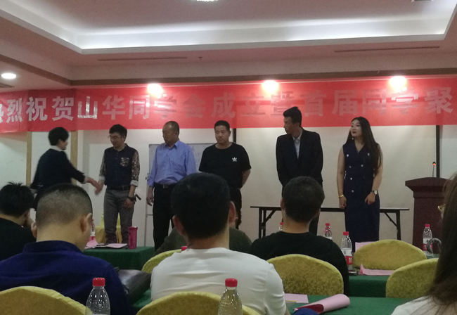 不忘初心，首届山华同掌握圆满落幕