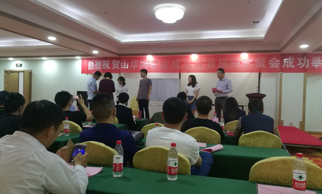 不忘初心,首届山华同掌握圆满落幕