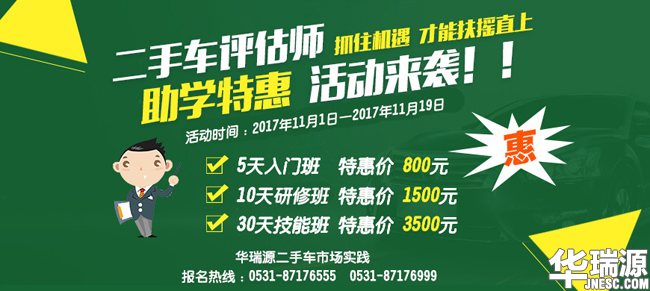 山东二手车鉴定评估师技能如何学？报名成本多少？