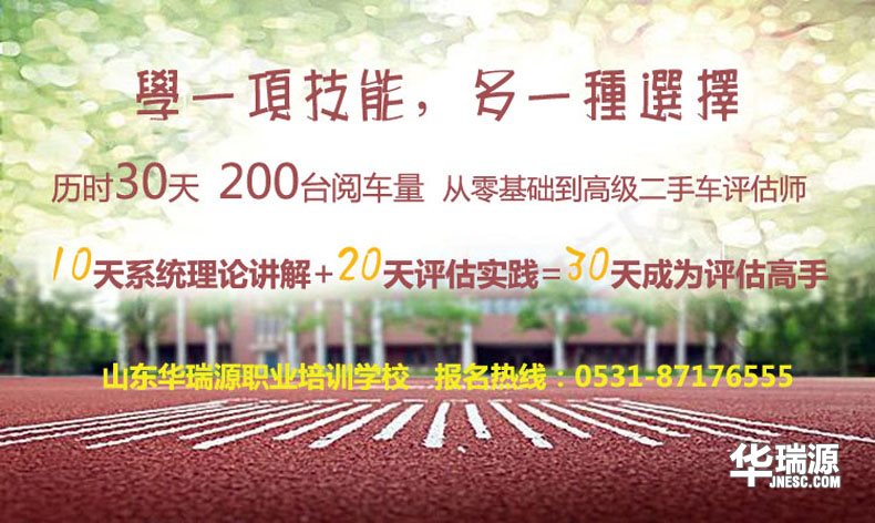 暑假学二手车评估师，培训报名费直降500元！