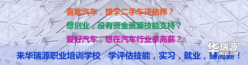 暑假学二手车评估师，培训报名费直降500元！