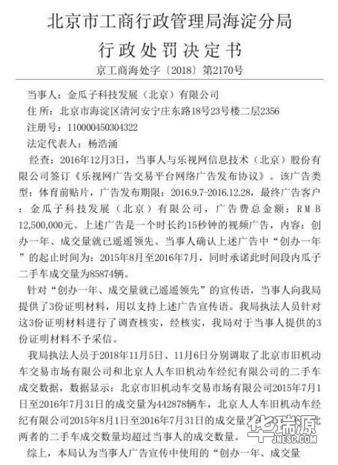 瓜子二手车广告被罚1250万 泡沫般的网络二手车电子商务谎话一戳就破