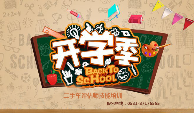 二手车鉴定评估师如何学？秋天报名指南