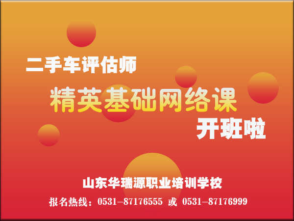 二手车鉴定评估师精英基础互联网课开班啦，报名从速