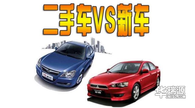 在买车时是选择新车还是二手车，新车与二手车有什么区别都在这里