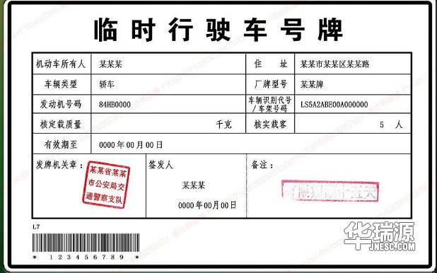汽车临时号牌如何使用，有什么需要注意的地方
