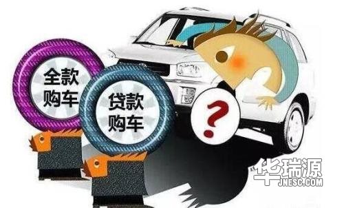 全款买车与贷款买车不同,哪种买车方法更适合