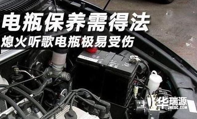 车子没电不要傻傻的去换电瓶了,这么做可多用两年