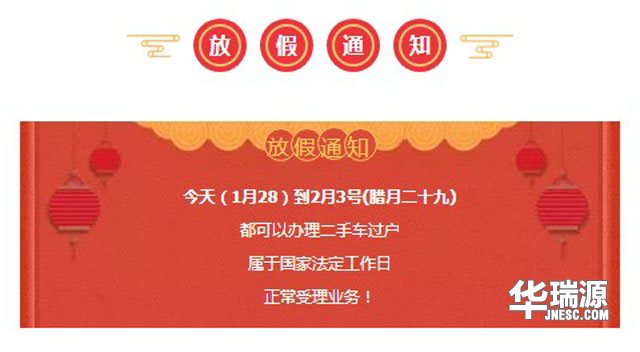 汽车过户的朋友 你有两个好消息未接收!!!
