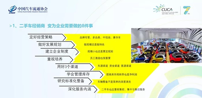 面向将来 你该知晓二手车行业的六个变化和应付之道！