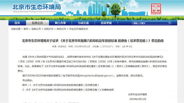 落实地方文件 北京拟提前推行国六