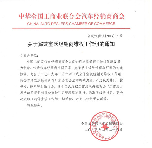 “维权过激”全国工商联解散宝沃商家维权工作组