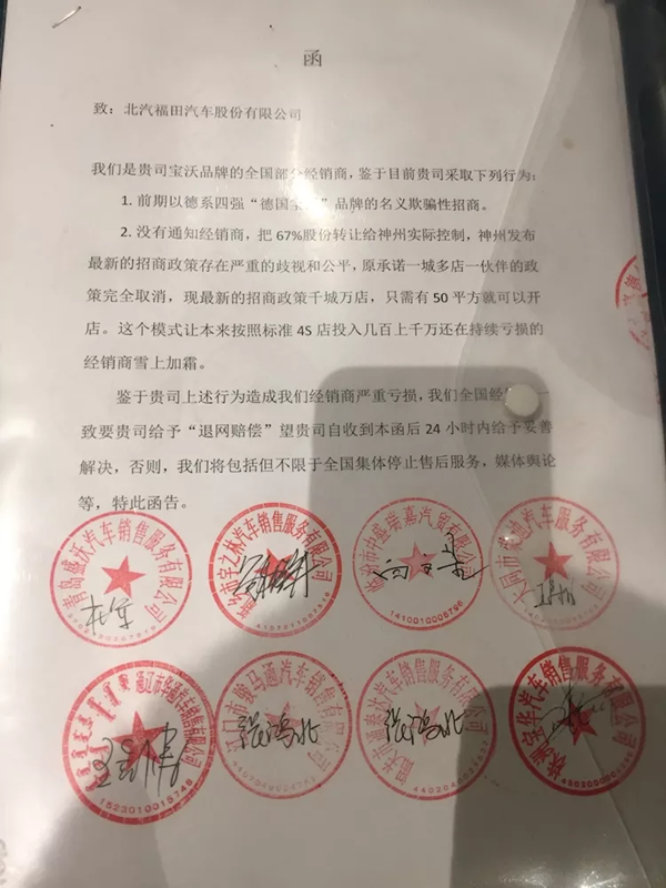 “维权过激”全国工商联解散宝沃商家维权工作组