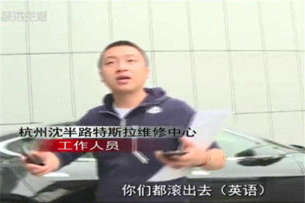 特斯拉用户维权，店内职员飚英语骂人，好在大伙都听懂了！