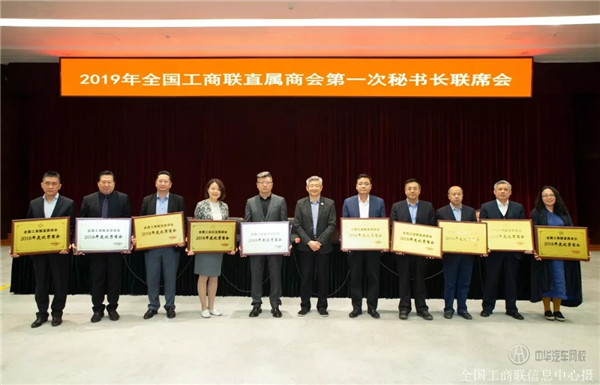 热烈祝贺车商商会荣获全国工商联出色商会