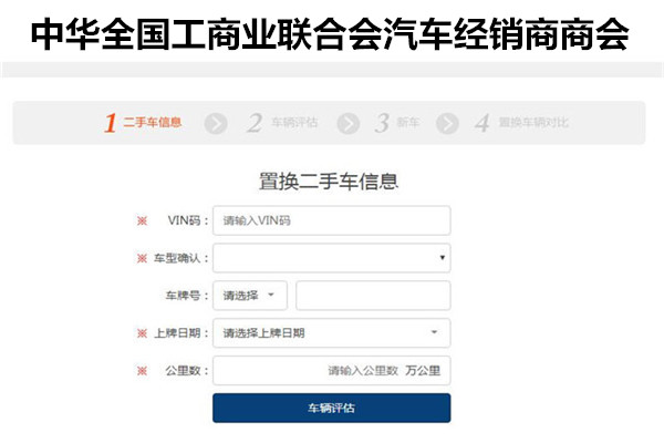 4S店新车置换价格指数系统:叫你二手车交易不再吃亏!