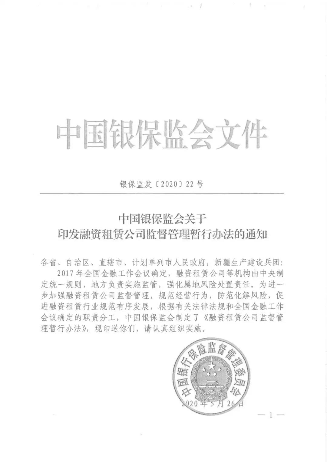 筹资出租公司监管方法颁布