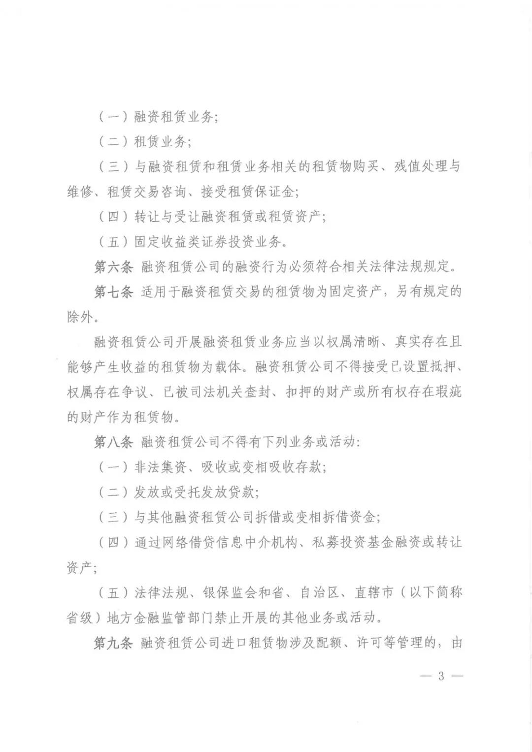 筹资出租公司监管方法颁布