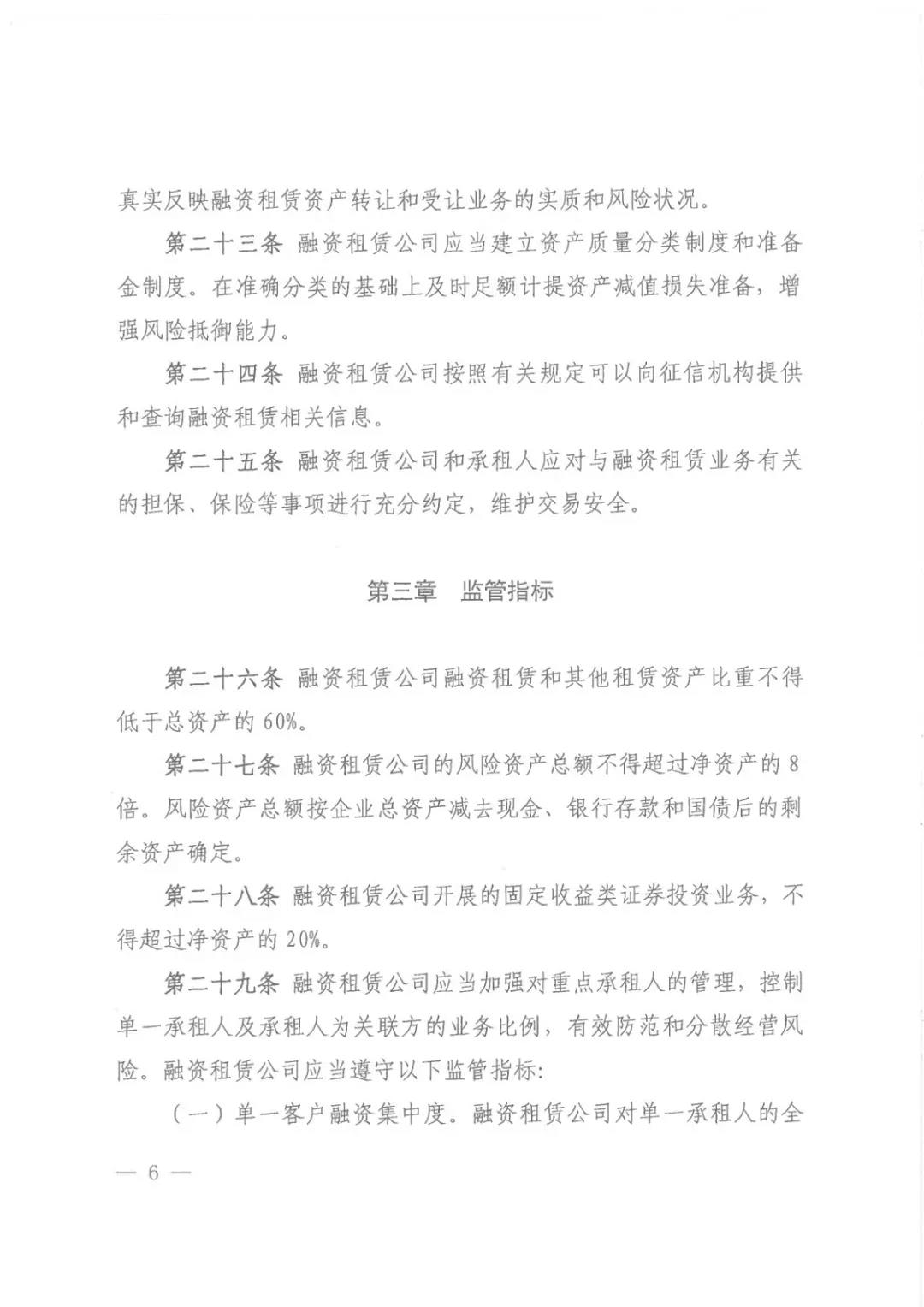 筹资出租公司监管方法颁布