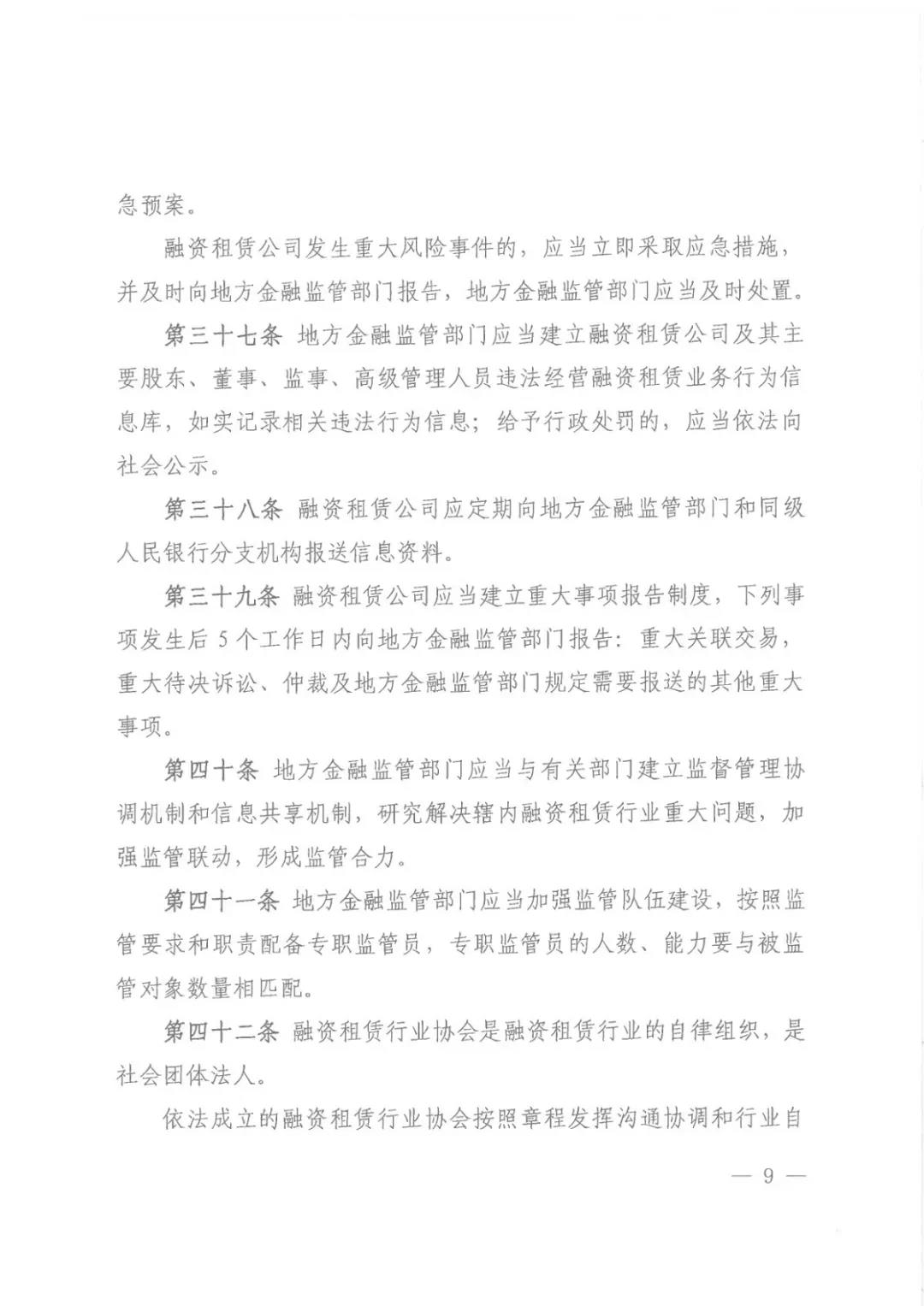 筹资出租公司监管方法颁布