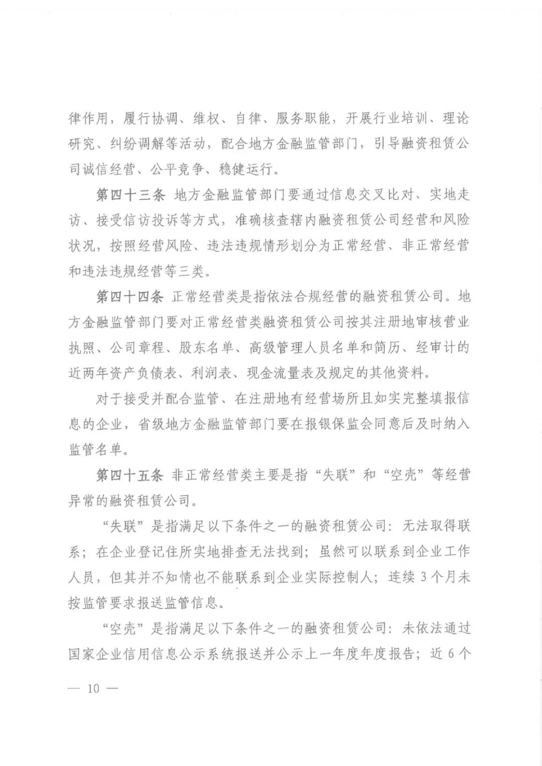 筹资出租公司监管方法颁布