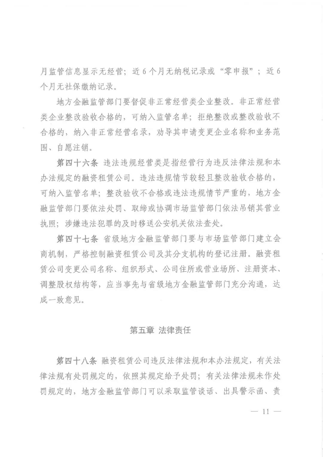 筹资出租公司监管方法颁布