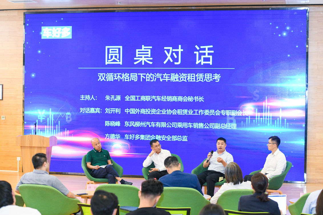 商务部主办、全联汽车商会支持召开筹资出租模式助推汽车消费升级研讨会