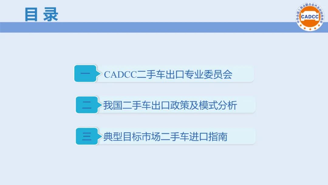 分支机构 | 国内二手车出口政策及典型目的市场进口指南发布（2020年9月）