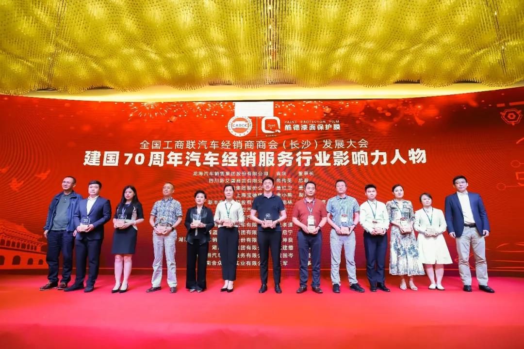 行业动态|全联车商（长沙）进步大会在长沙顺利召开！