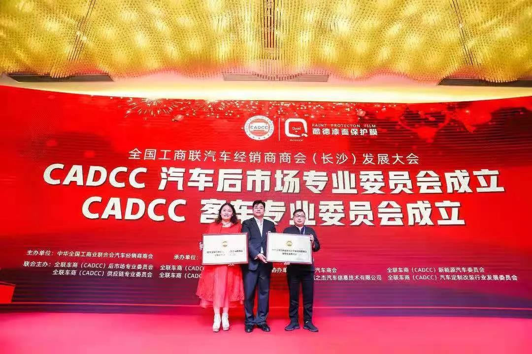 行业动态|全联车商（长沙）进步大会在长沙顺利召开！