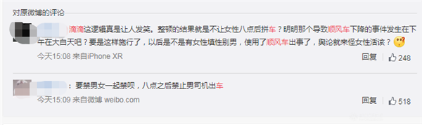 滴滴顺风车再回归，女人乘客晚8点后不可以乘车？