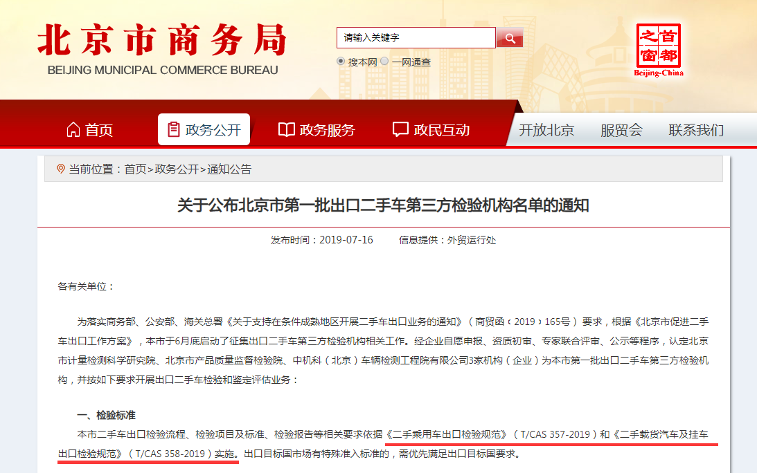 商务部新闻：二手车出口严控水平风险