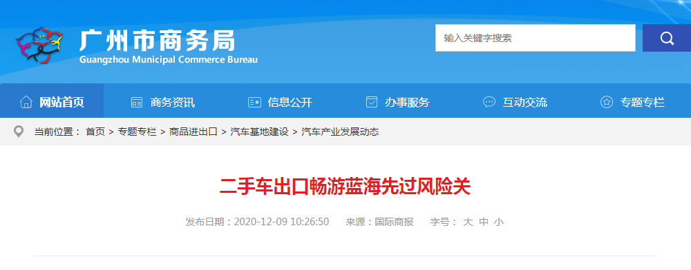 商务部新闻：二手车出口严控水平风险