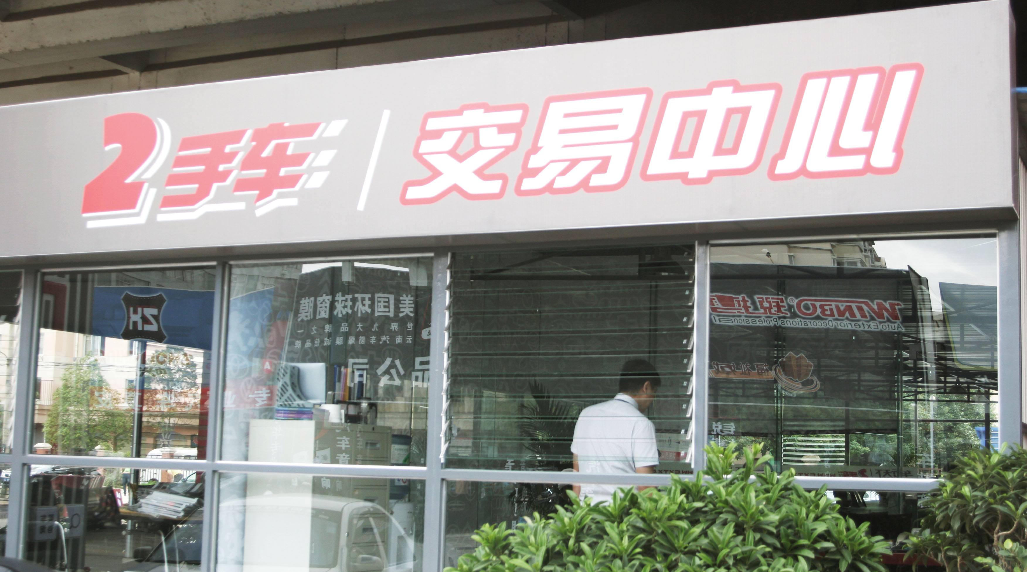2022年二手车过户手续及成本