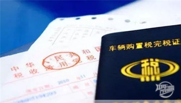 2022年汽车购置费如何算？新车购置税办理步骤