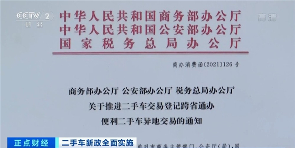 二手车异地买卖登记全国全方位推行 带来什么便利?