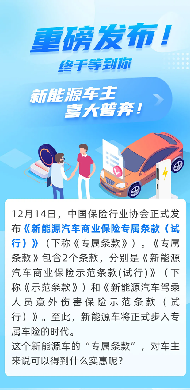一图了解新能源汽车保险最新政策