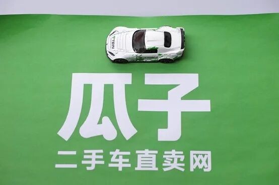 瓜子二手车切换新电子商务模式 试开7天不认可就退全款
