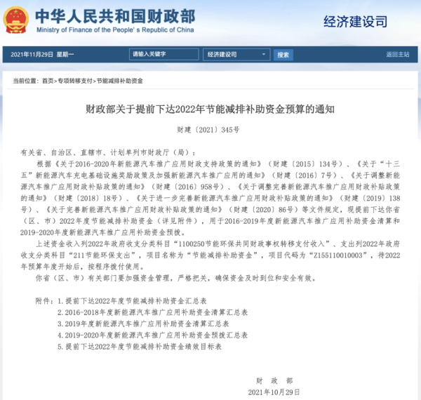 约385亿元 财政部提前下达2022年新能源汽车补贴
