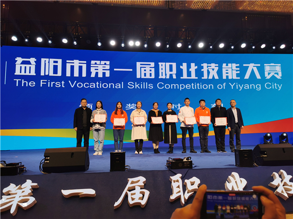 “技能先行 匠心筑梦” 益阳第一届职业技能大赛圆满落幕