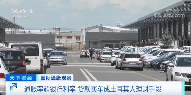 土耳其二手车成抵御通胀“硬通货” ,价格疯涨!