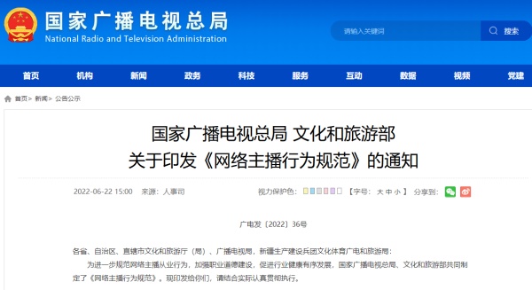 网红行为规范:“持证上岗”新规落地 将规范二手车等专业类互联网直播