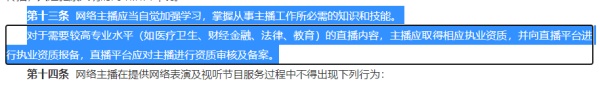 网红行为规范:“持证上岗”新规落地 将规范二手车等专业类互联网直播