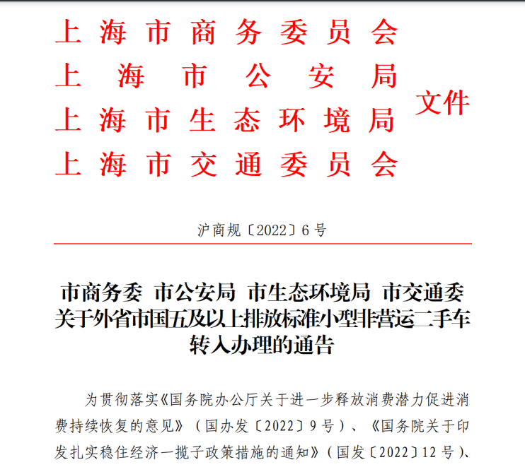 延续免征新能源汽车购置税政策 打通二手车流通堵点​ 上海官宣解除