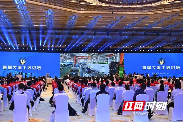 尊“匠”重“技”!首届大国工匠平台在湖南举办