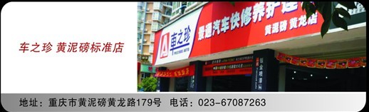 车之珍加盟详细介绍